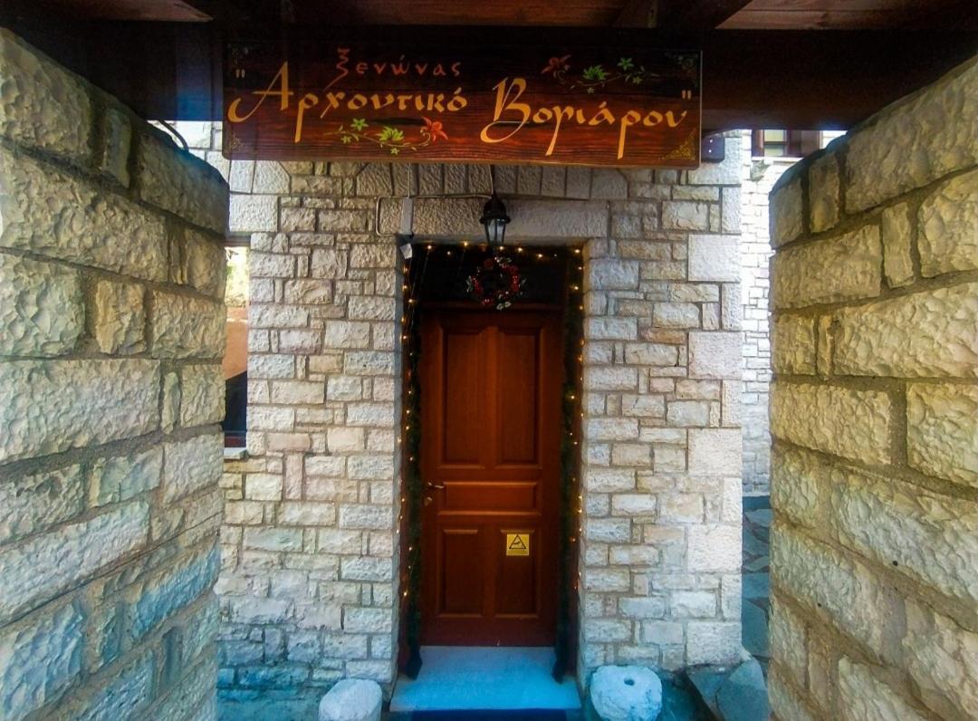 Hotel Αρχοντικό Βογιάρου à Kalarítai Extérieur photo